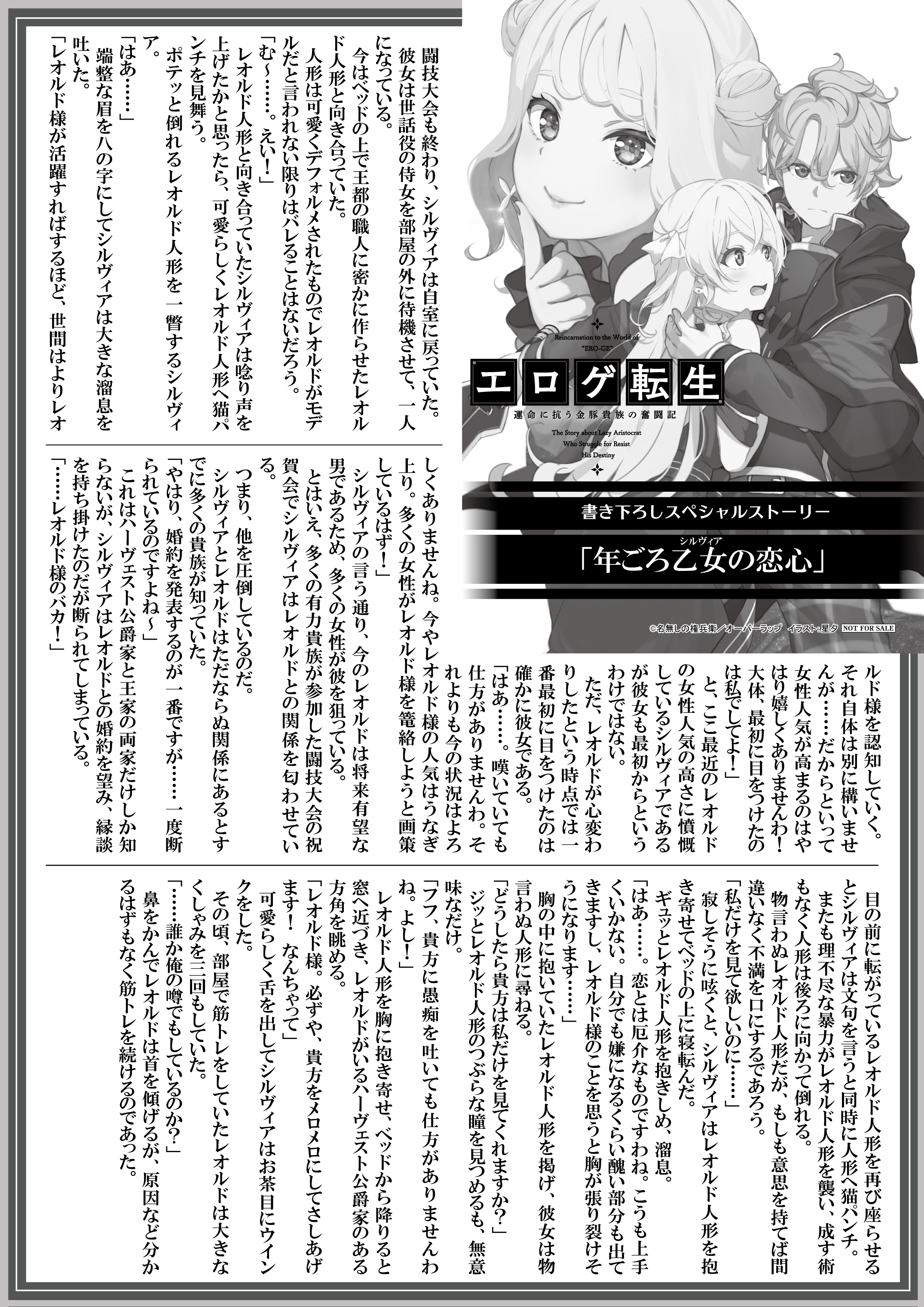 【文庫】『エロゲ転生　運命に抗う金豚貴族の奮闘記-4』B5SSペーパー